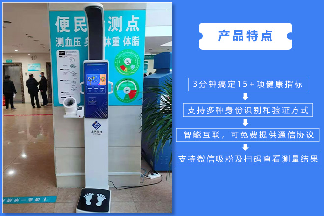 智能身高體重測(cè)量儀